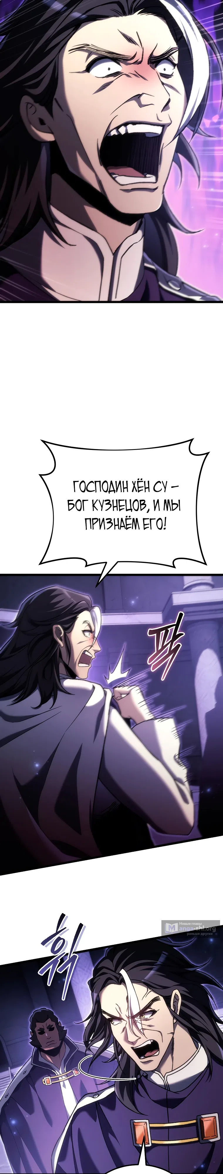 Страница 6 главы 46 манги Игра гениального кузнеца