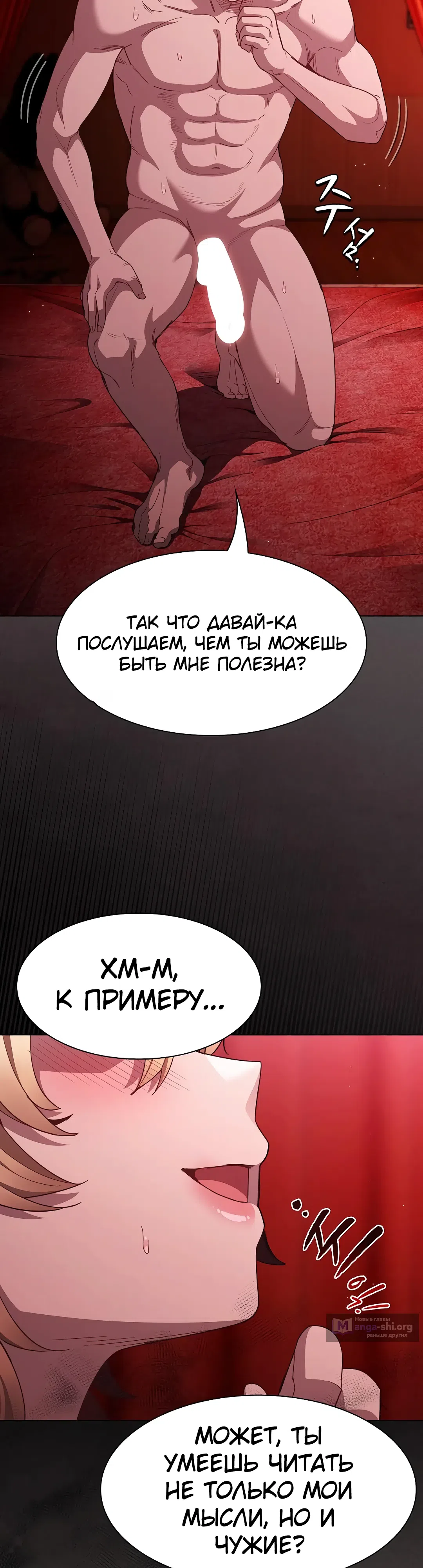 Страница 9 главы 46 манги Поверь мне! Я отдам тебе свою первую ночь
