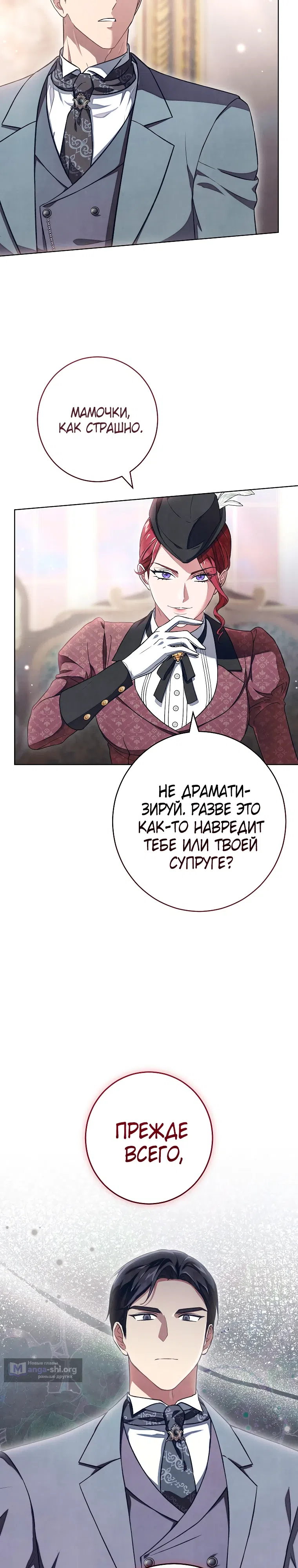 Страница 17 главы 46 манги Одержимость герцога своей женой / The Duke's Wife Obsession