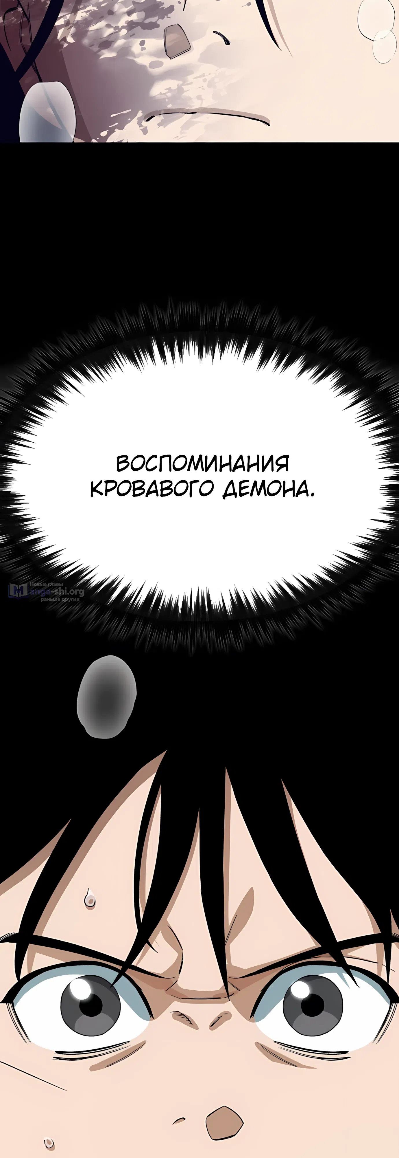 Страница 32 главы 46 манги Регрессия Кровавого Демона