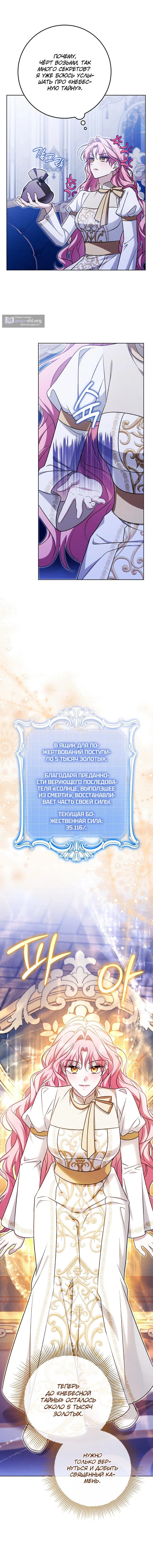 Страница 5 главы 46 манги Святая сила покупается за деньги