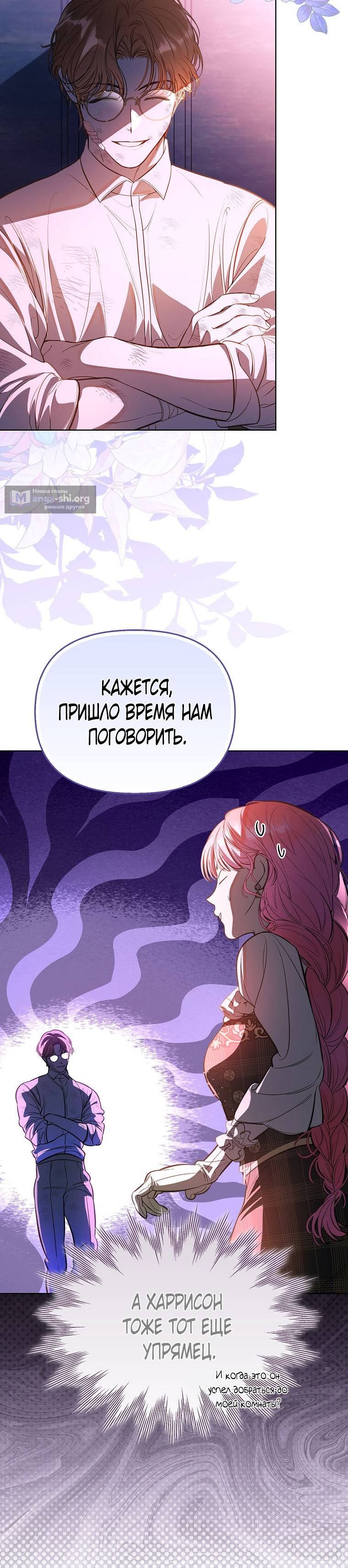 Страница 6 главы 46 манги Главные герои заперты в моём доме