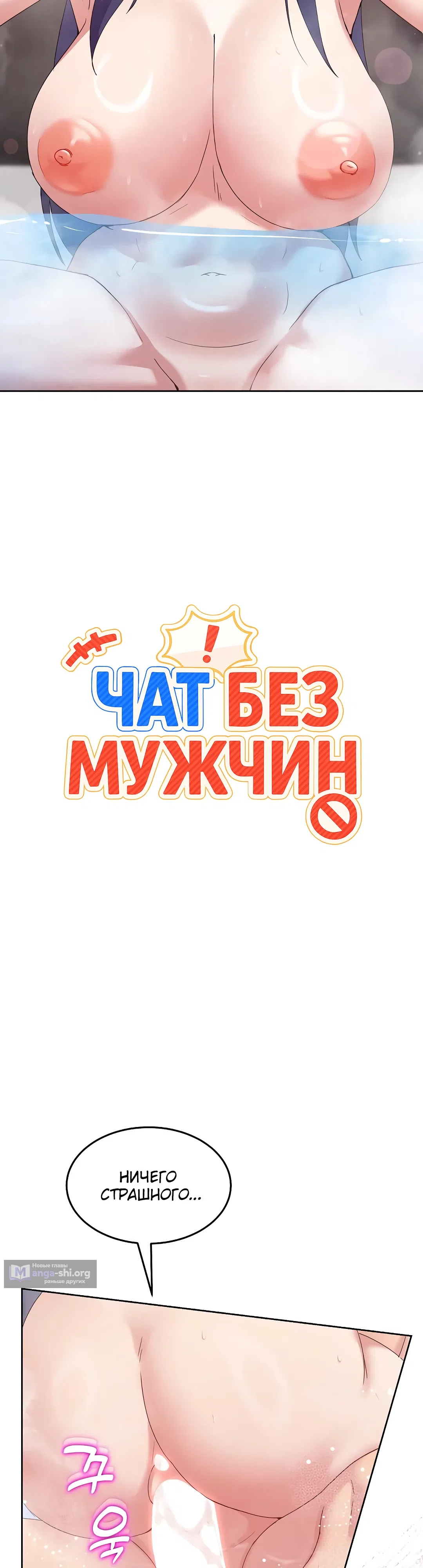 Страница 26 главы 46 манги Чат без мужчин
