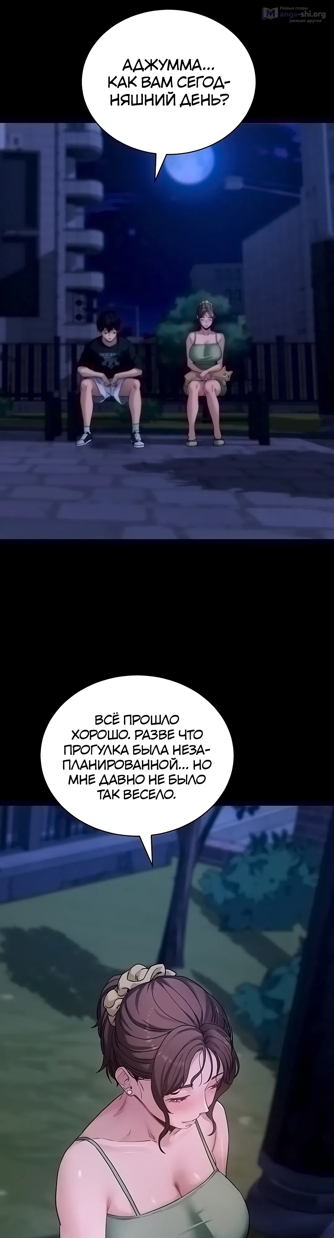 Страница 35 главы 46 манги Давай, давай, сделай это!
