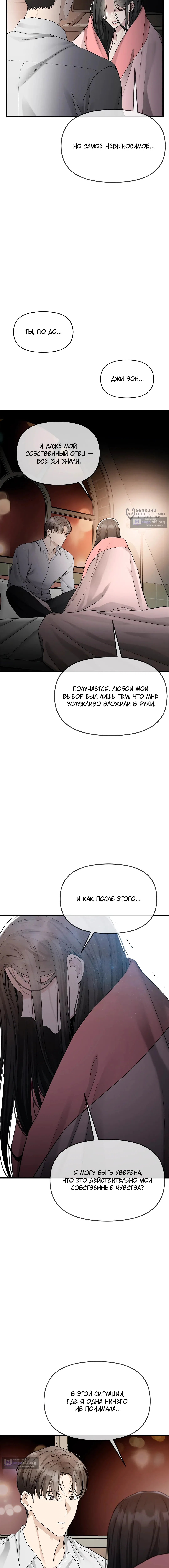 Страница 4 главы 46 манги Промокая под нежным дождём