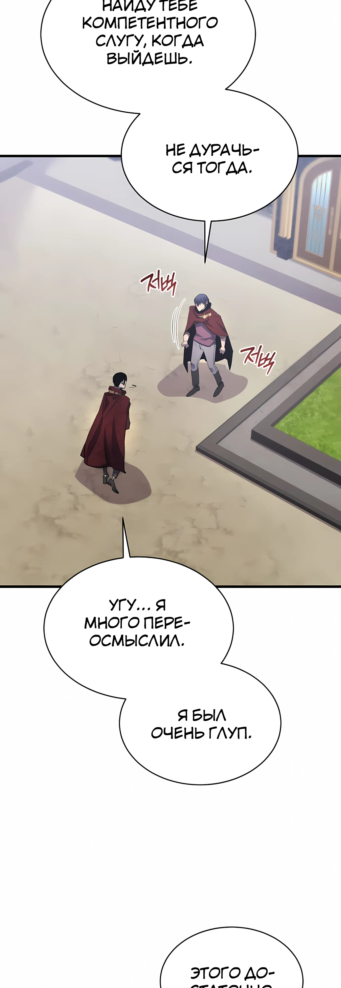 Страница 58 главы 46 манги Гениальный волшебник с кулаками / The Genius Mage Who Uses His Fists