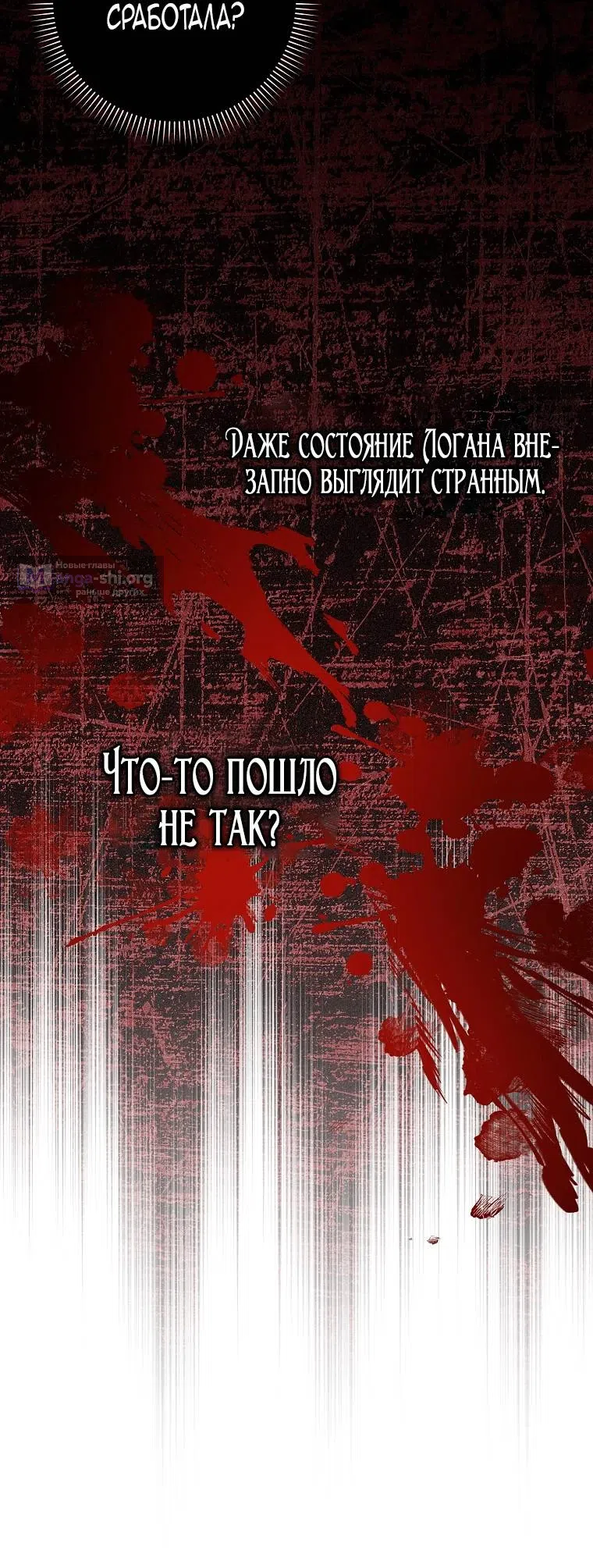 Страница 4 главы 46 манги Лишней была я / The Foreign Object Was Me