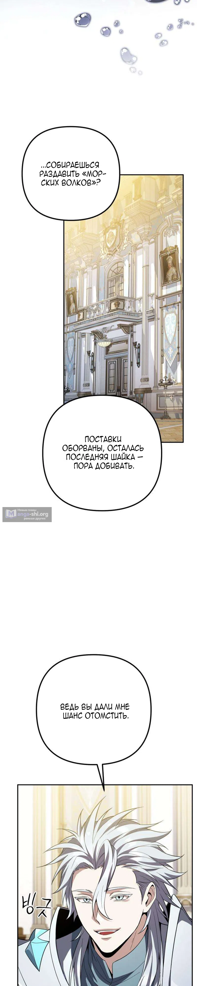 Страница 29 главы 46 манги Стал сторонником злодеев