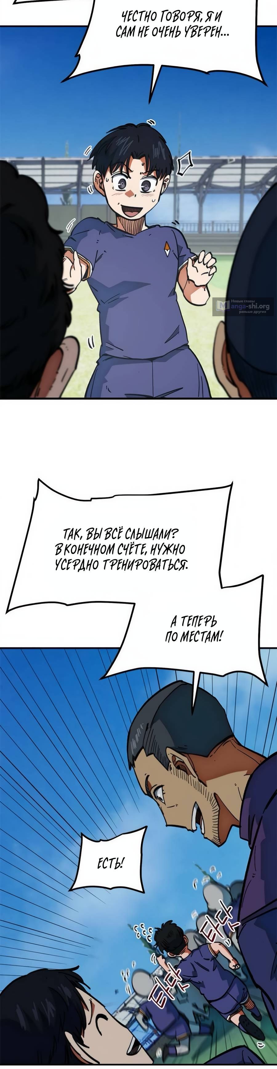 Страница 4 главы 46 манги Меня ложно приняли за гения футбола