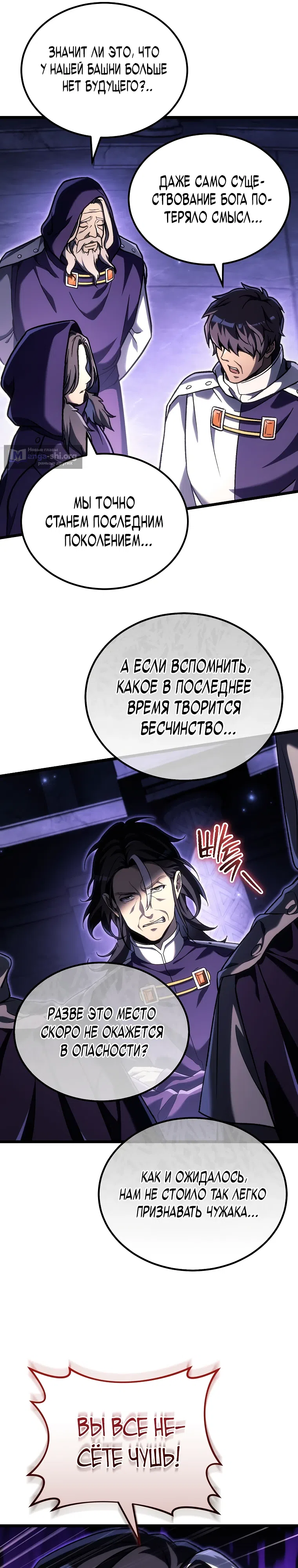 Страница 5 главы 46 манги Игра гениального кузнеца