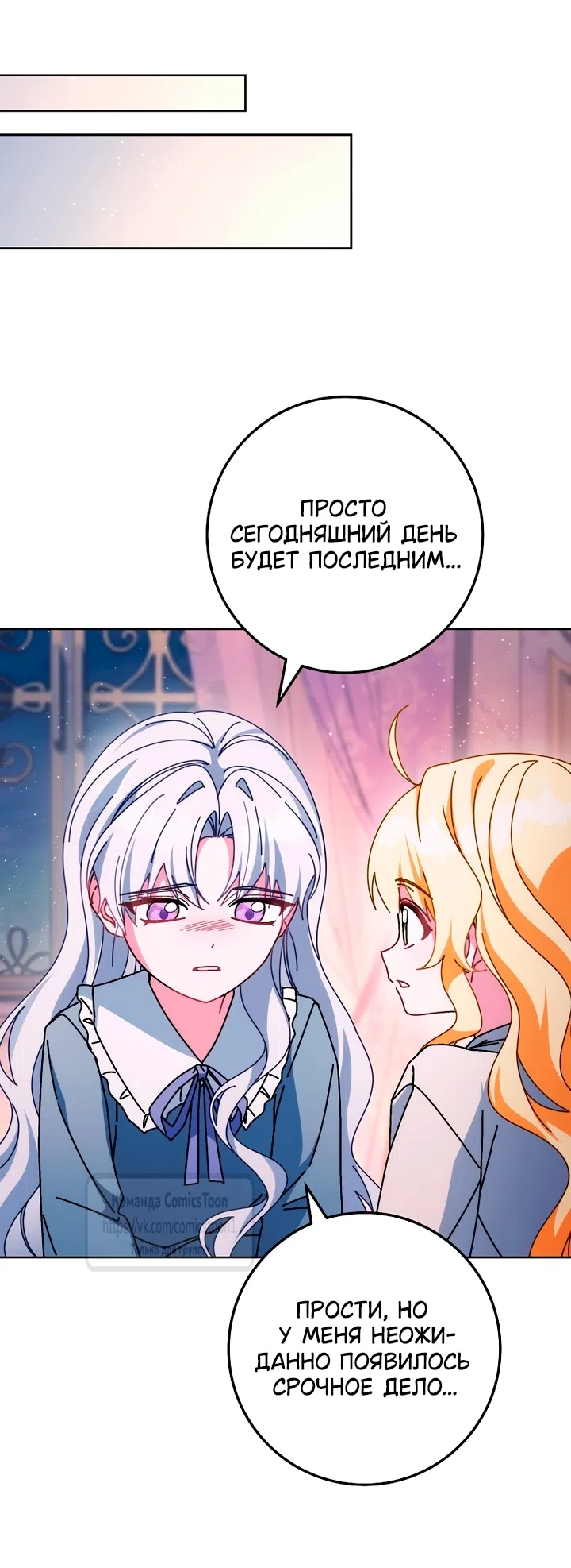 Страница 7 главы 46 манги Можно мне теперь поплакать?