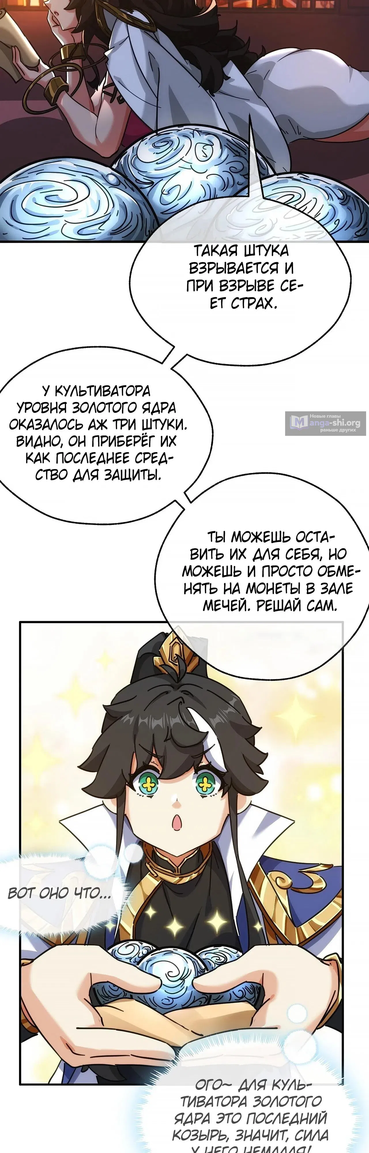 Страница 29 главы 46 манги Истребитель демонов