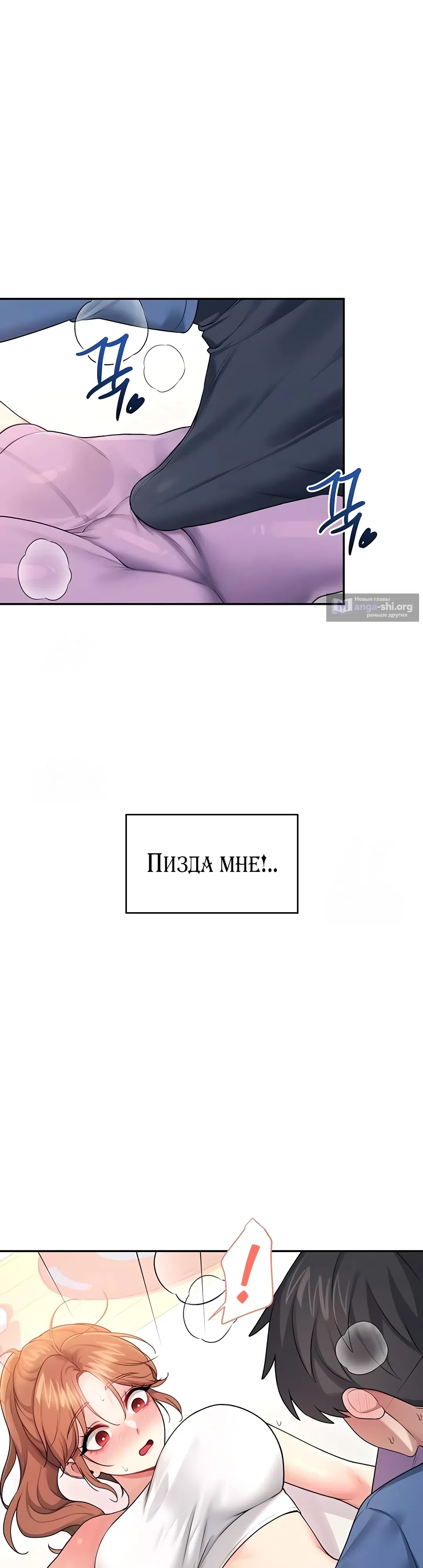 Страница 45 главы 46 манги Беспроводной мастурбатор
