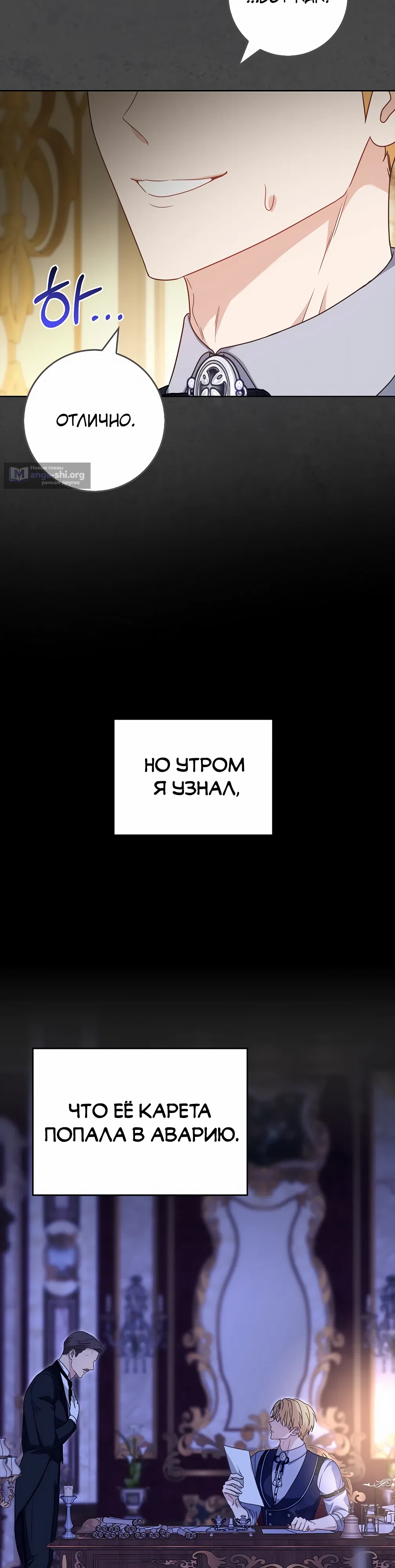 Страница 20 главы 46 манги Должны ли все матери в романах о воспитании детей умирать?