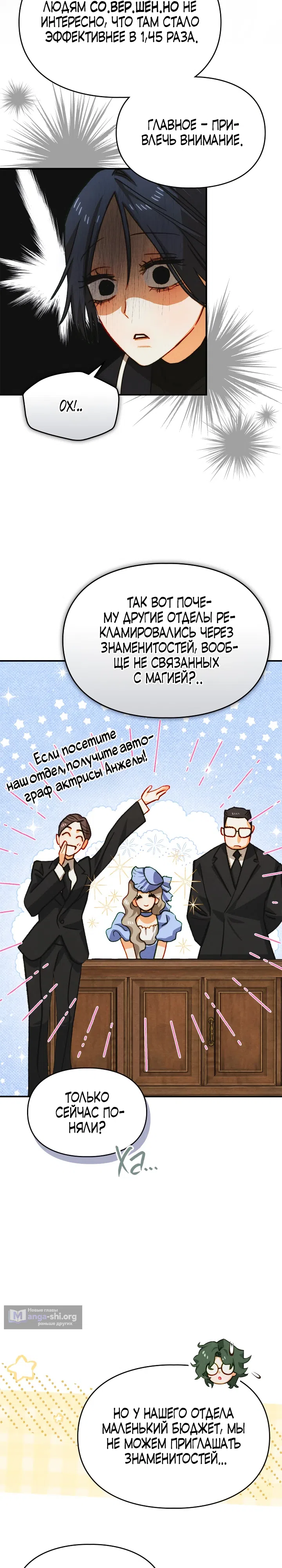 Страница 14 главы 46 манги Приручение имбового героя / Taming an imbalanced hero