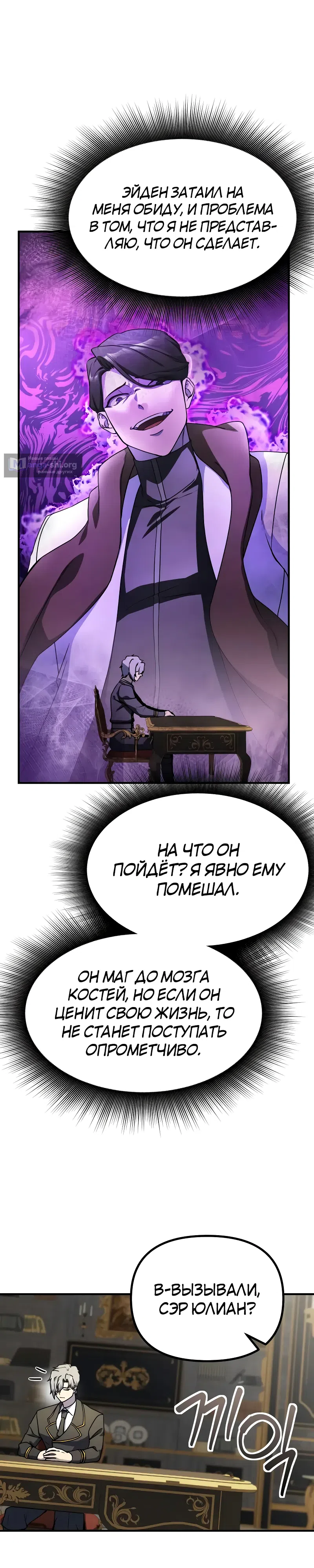 Страница 5 главы 46 манги Идеальный злодей в моём исполнении / Playing the Perfect Fox-Eyed Villain