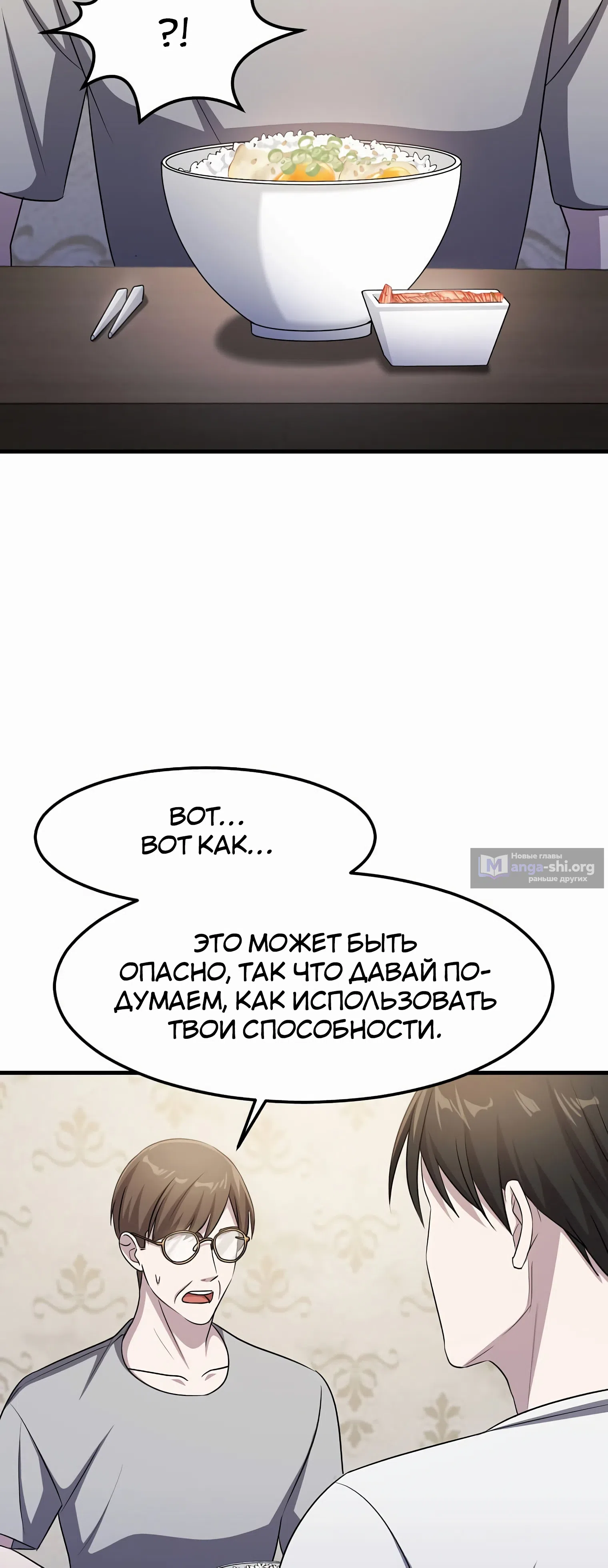 Страница 28 главы 46 манги Повышение уровня бога войны