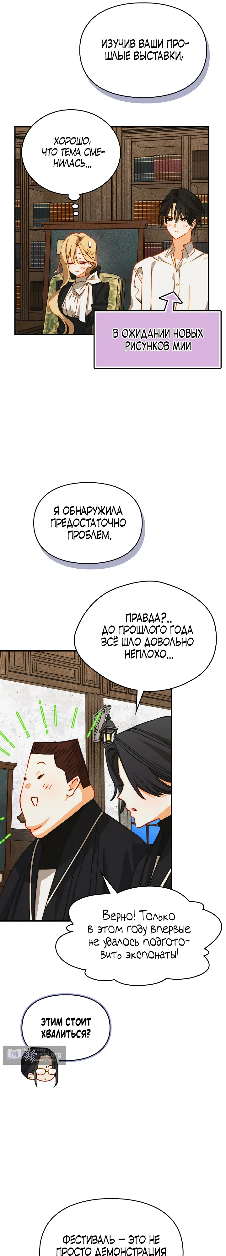 Страница 11 главы 46 манги Приручение имбового героя / Taming an imbalanced hero