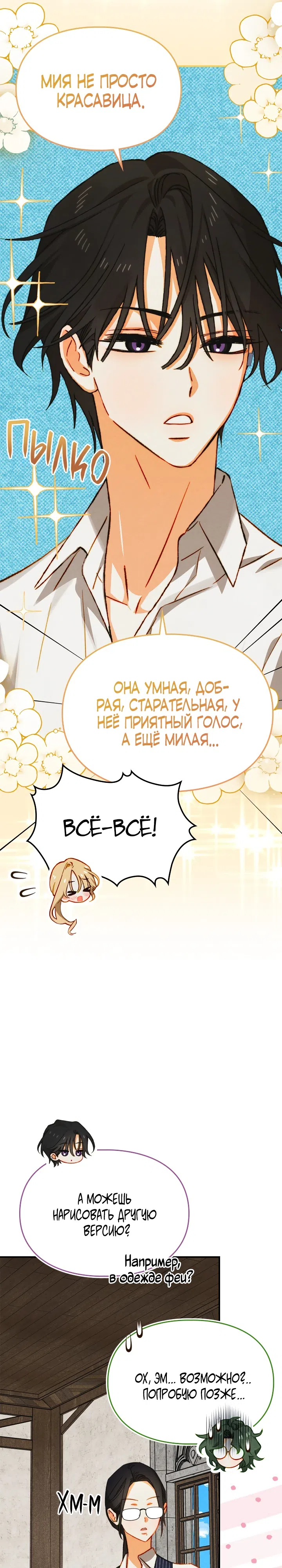 Страница 9 главы 46 манги Приручение имбового героя / Taming an imbalanced hero