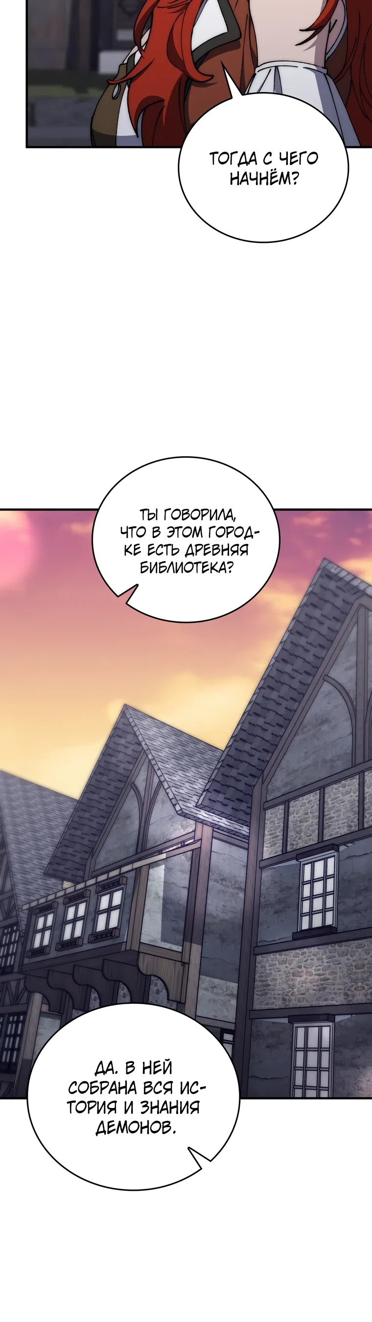 Страница 8 главы 46 манги Архитектор подземелий / Dungeon Architect