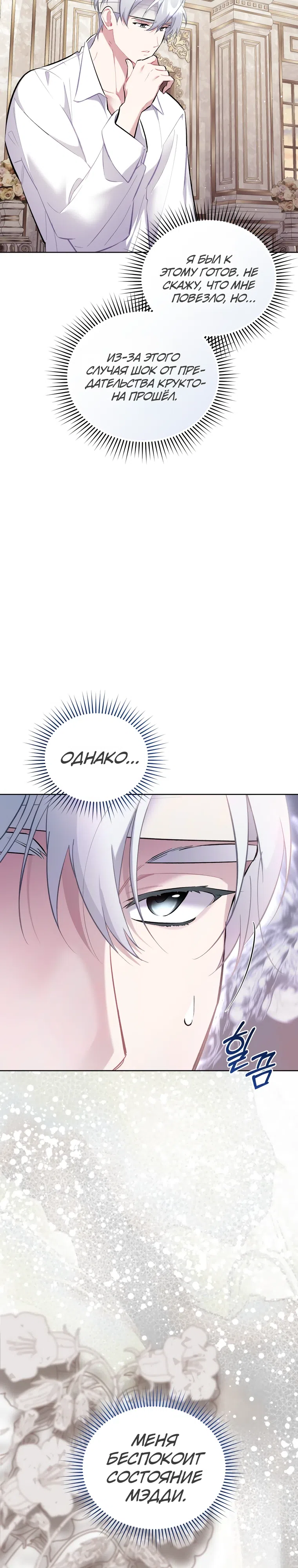 Страница 5 главы 46 манги Не волнуйтесь, этот фиктивный брак заключён по обоюдному согласию