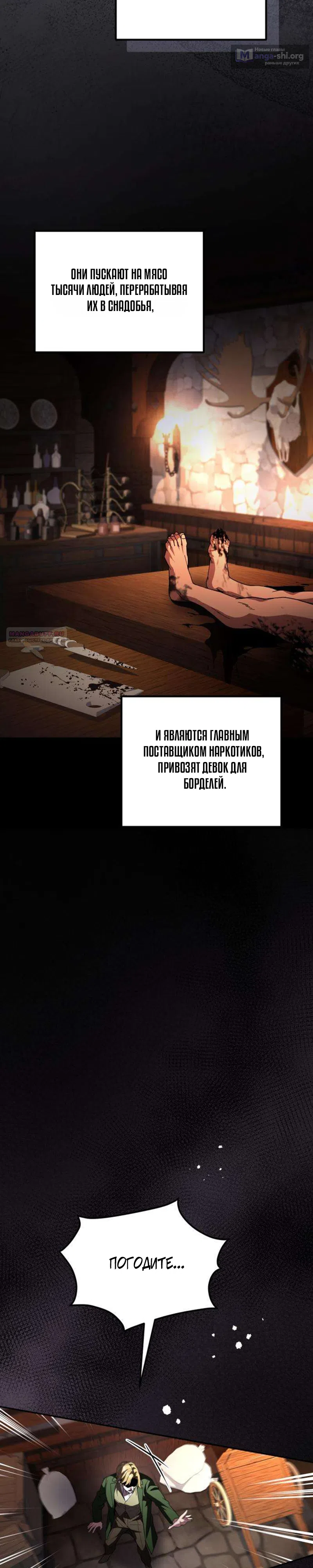 Страница 58 главы 46 манги Стал сторонником злодеев