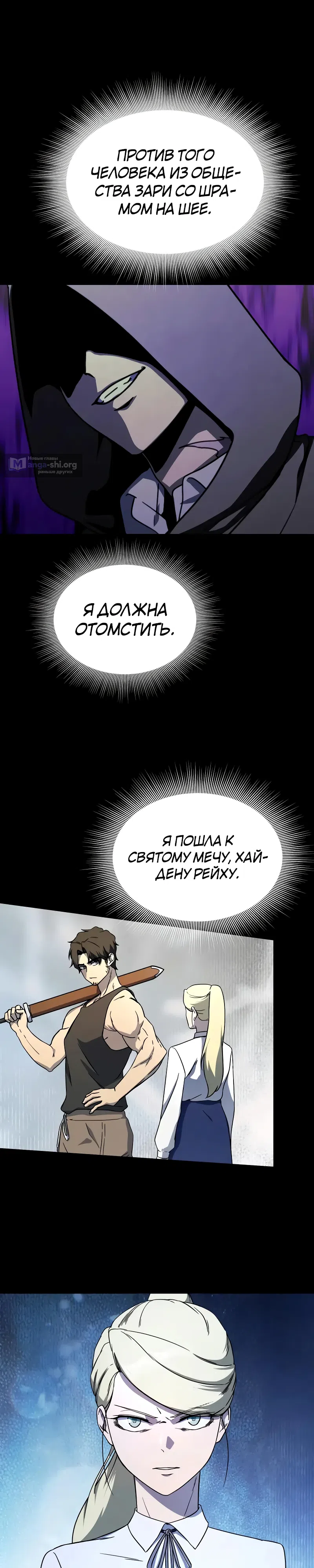 Страница 29 главы 46 манги Идеальный злодей в моём исполнении / Playing the Perfect Fox-Eyed Villain