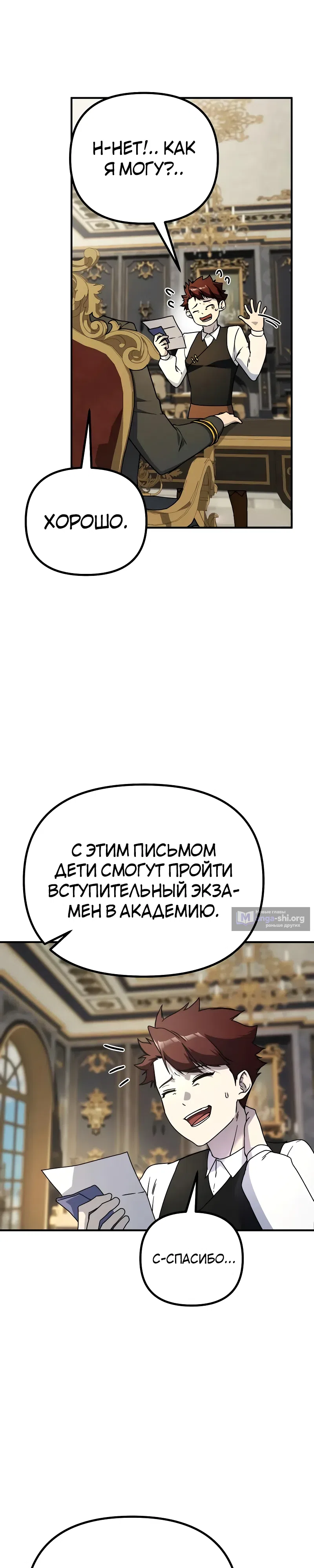 Страница 9 главы 46 манги Идеальный злодей в моём исполнении / Playing the Perfect Fox-Eyed Villain