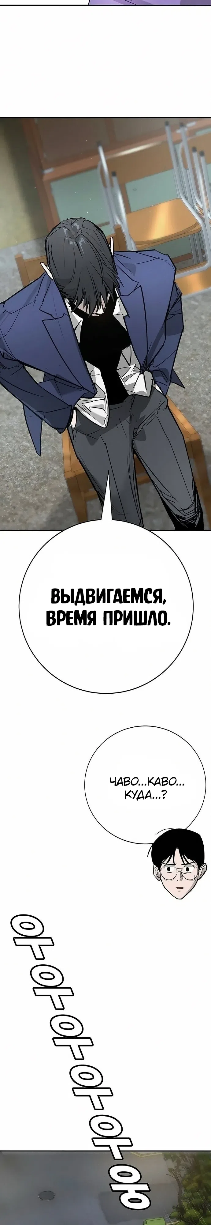 Страница 38 главы 46 манги Завоевание