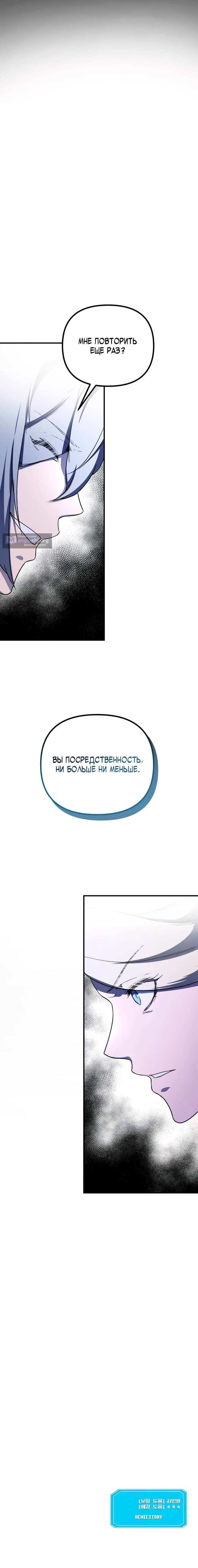 Страница 10 главы 46 манги Я сыграю роль идеального злодея