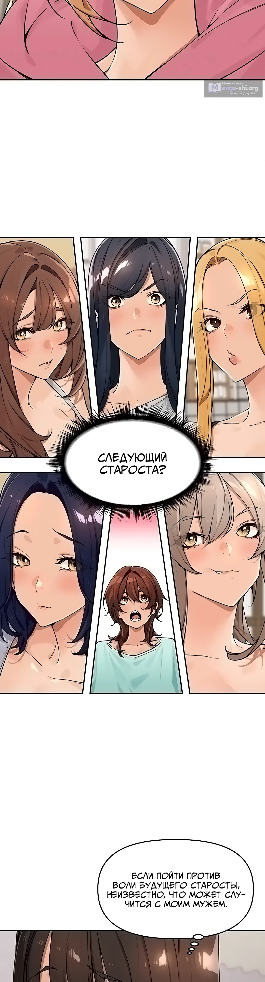 Страница 14 главы 46 манги Сельский спецзакон