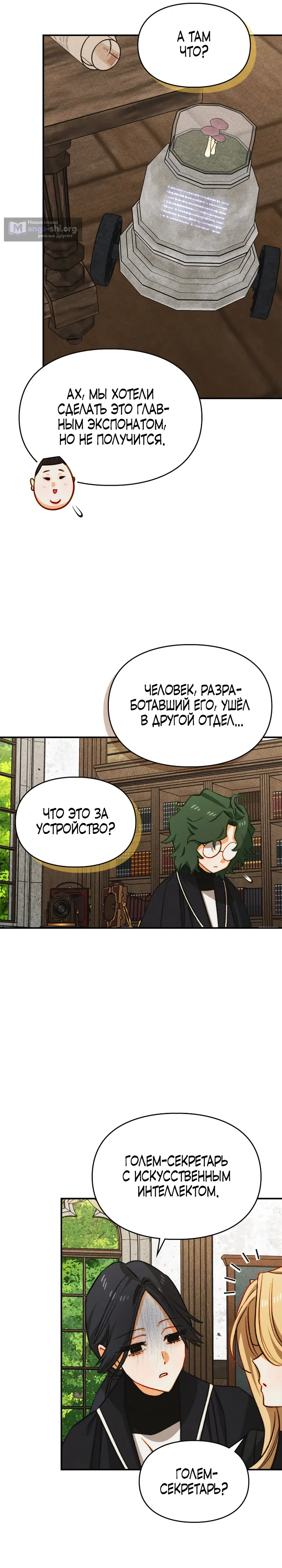 Страница 21 главы 46 манги Приручение имбового героя / Taming an imbalanced hero