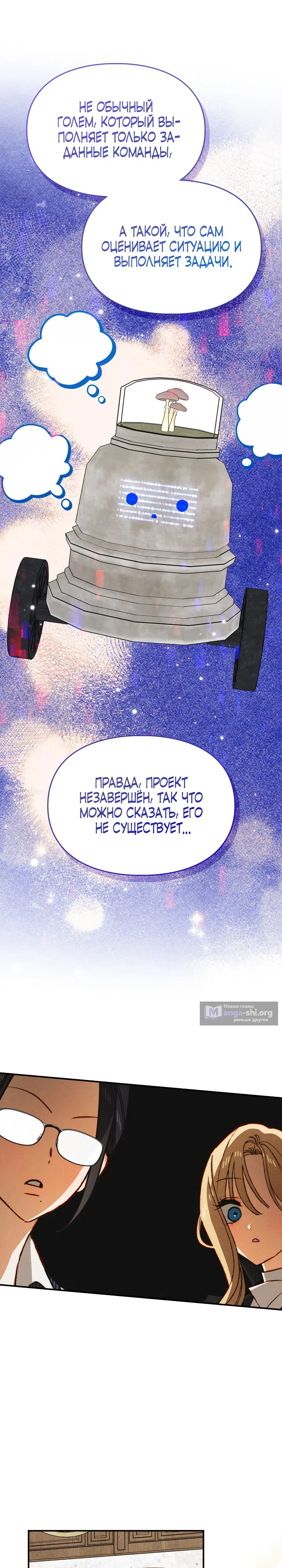 Страница 22 главы 46 манги Приручение имбового героя / Taming an imbalanced hero