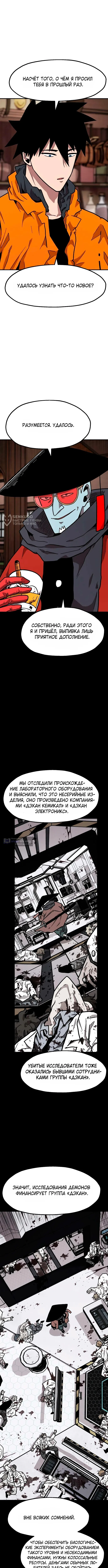 Страница 11 главы 46 манги Наш Босс слишком сильный / The boss is too strong