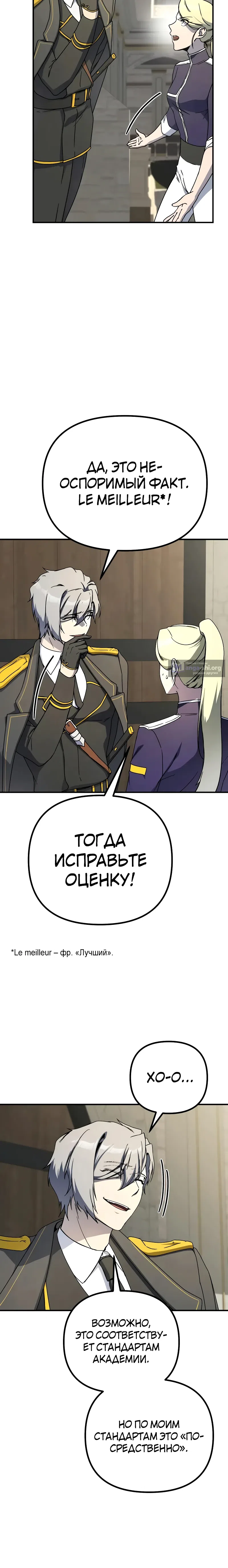 Страница 12 главы 46 манги Идеальный злодей в моём исполнении / Playing the Perfect Fox-Eyed Villain