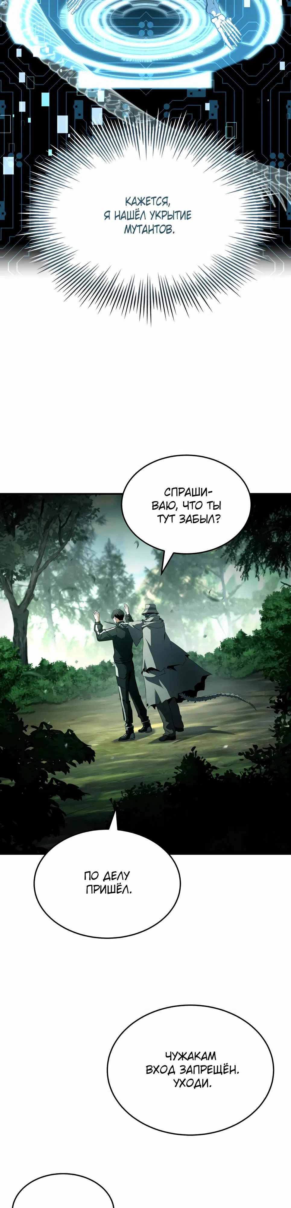 Страница 29 главы 46 манги Собиратель навыков