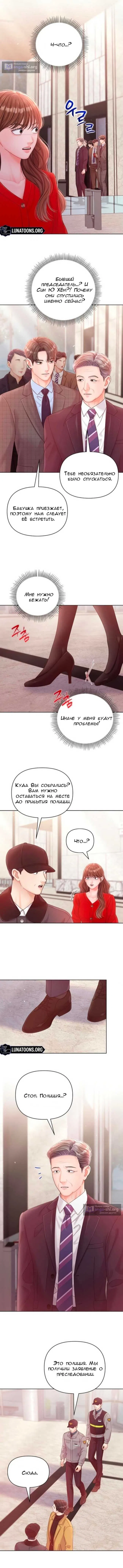 Страница 8 главы 46 манги Непослушная нуна