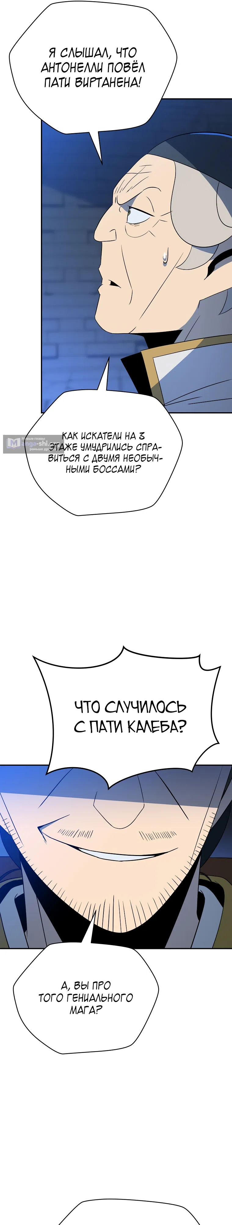 Страница 36 главы 46 манги Пошаговый мастер лабиринта