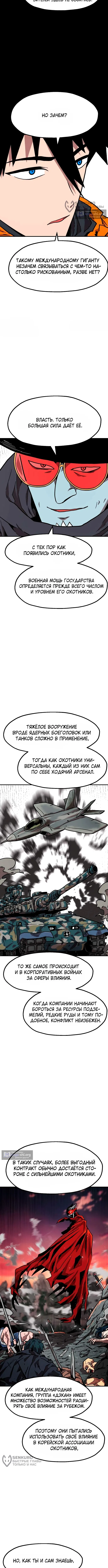 Страница 12 главы 46 манги Наш Босс слишком сильный / The boss is too strong