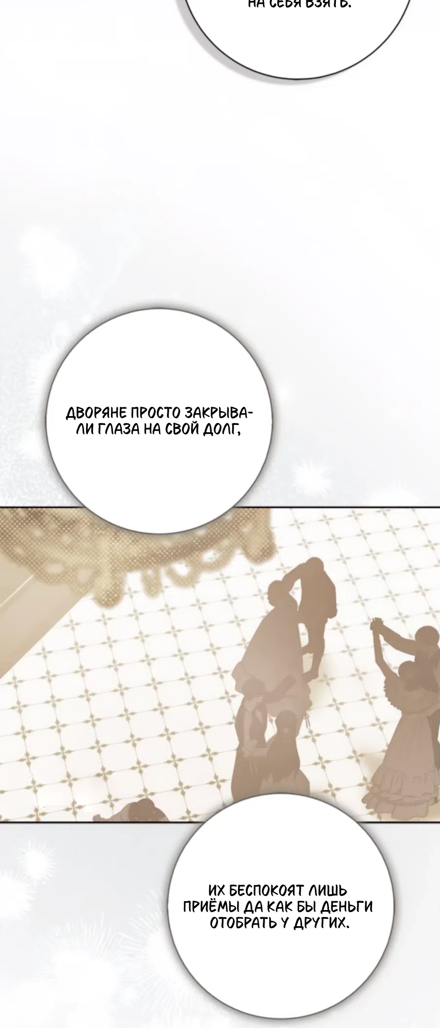 Страница 26 главы 46 манги Мисс Пендлтон