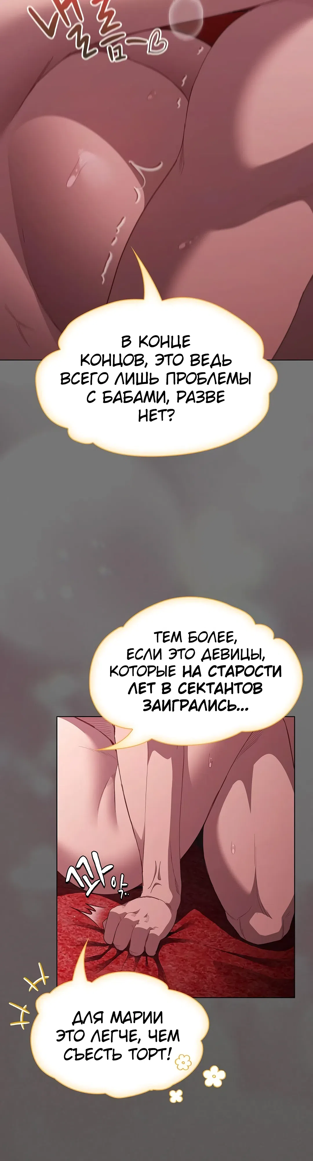 Страница 27 главы 46 манги Поверь мне! Я отдам тебе свою первую ночь