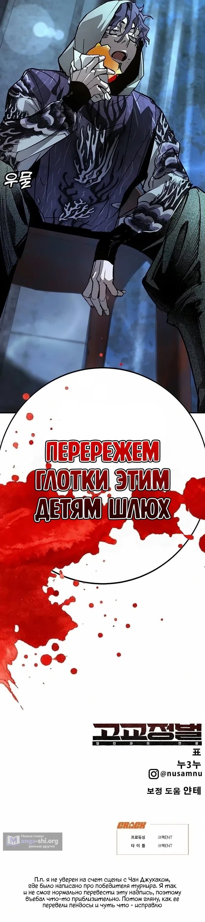 Страница 48 главы 46 манги Завоевание