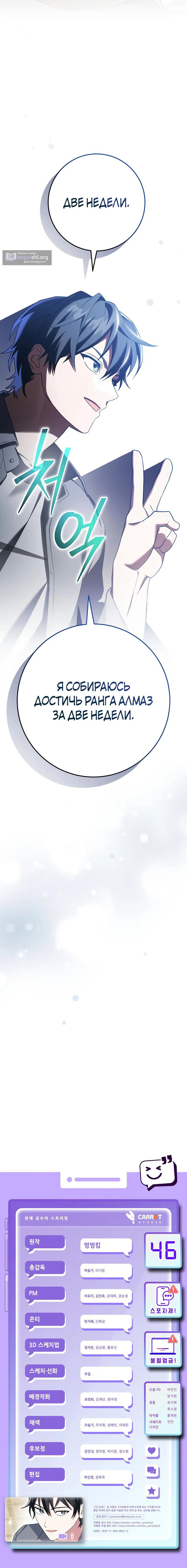 Страница 19 главы 46 манги Стрим гениального лучника