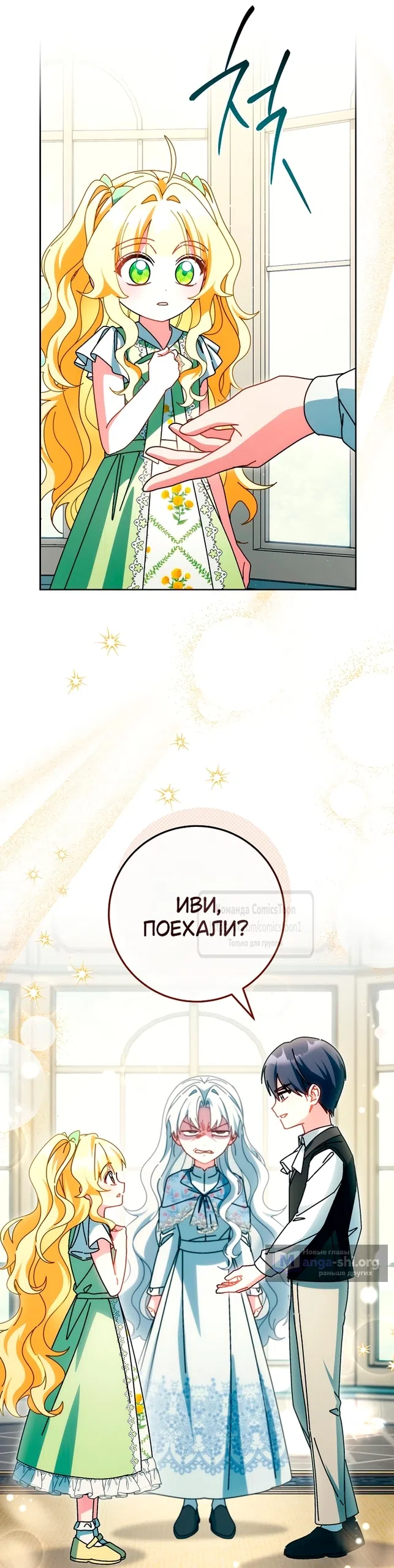 Страница 52 главы 46 манги Можно мне теперь поплакать?