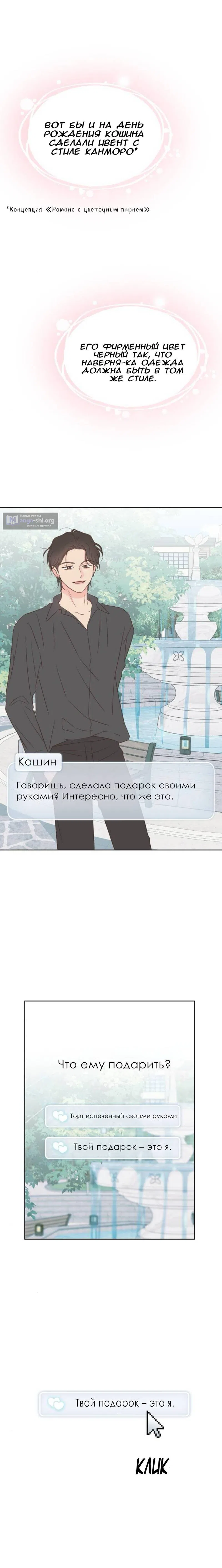 Страница 9 главы 46 манги Моя фальшивая любовь