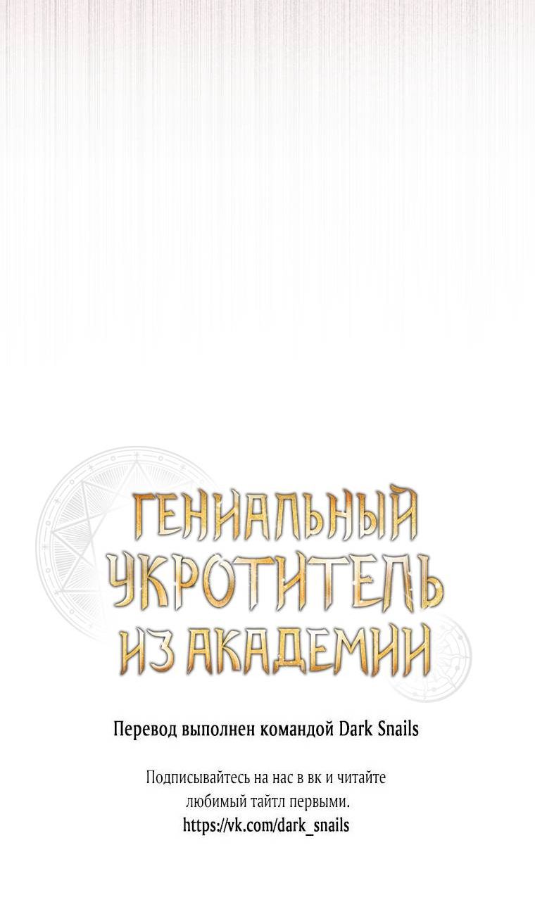 Страница 12 главы 46 манги Гениальный укротитель Академии