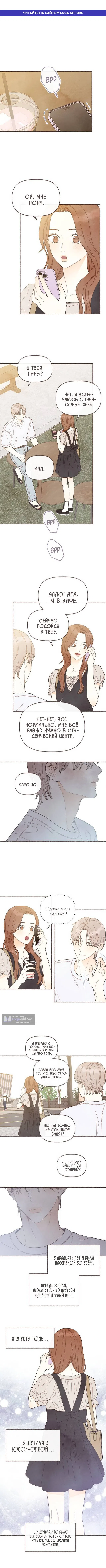 Страница 1 главы 46 манги Переплетение чувств