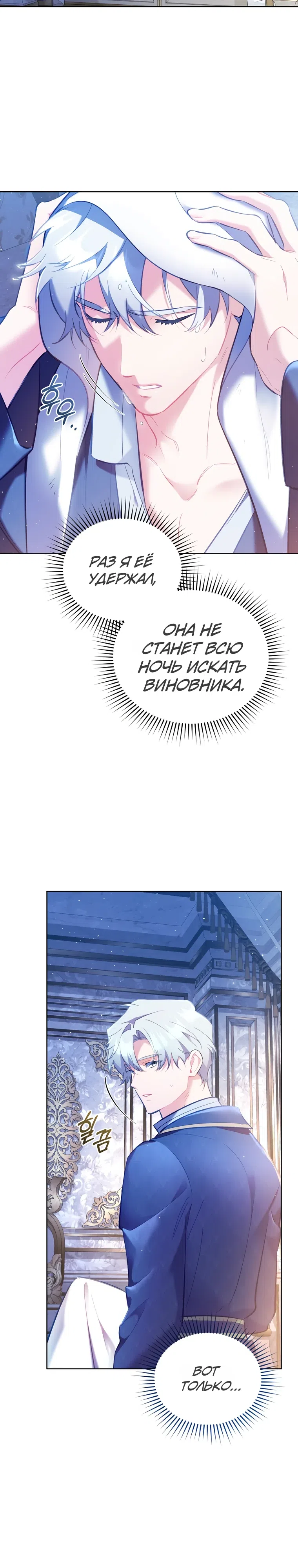 Страница 14 главы 46 манги Не волнуйтесь, этот фиктивный брак заключён по обоюдному согласию