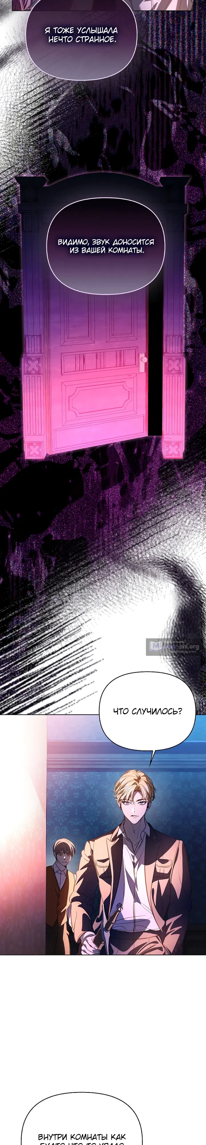 Страница 15 главы 46 манги Главные герои заперты в моем доме / The Male Leads Are Trapped in My House