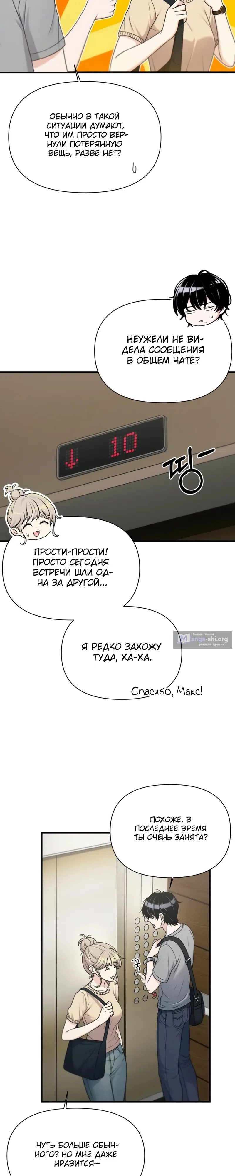 Страница 17 главы 46 манги Журнал смены работы